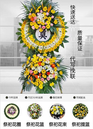 山东济宁曲阜市吴村镇西杨院村花圈代送